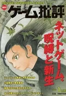 ゲーム批評 2000年1月号 Vol.30
