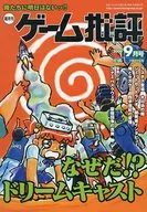 ゲーム批評 2000年9月号 Vol.34