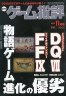 ゲーム批評 2000年11月号 Vol.35