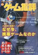 ゲーム批評 2001年3月号 Vol.37