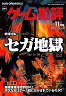 ゲーム批評 2002年11月号 Vol.47