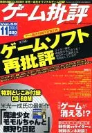 セット)ゲーム批評 2004年6冊セット