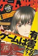 ゲーム批評 2005年11月号 Vol.65