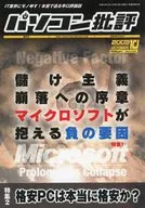 パソコン批評 2003/10 Vol.48