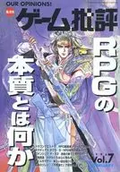 ゲーム批評 1996年2月号 Vol.7