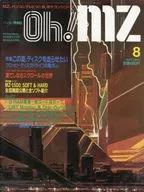 ランクB)Oh!MZ 1984年8月号 オーエムゼット