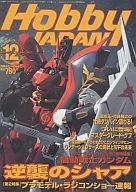 Hobby JAPAN 2000年12月号