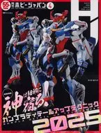 Hobby JAPAN 2025年4月号