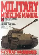 月刊ホビージャパン別冊 MILITARY MODELING MANUAL Vol.2