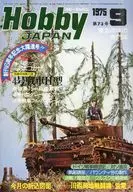 付録付)Hobby JAPAN 1975年9月号