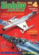 Hobby JAPAN 1978年4月号