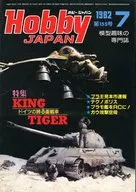 Hobby JAPAN 1982年7月号