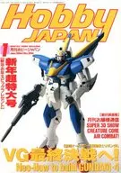 Hobby JAPAN 1994年1月号