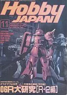 Hobby JAPAN 1996年11月号