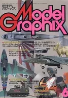 Model Graphix 1990/6 VOL.68 モデルグラフィックス