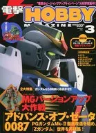 電撃HOBBY MAGAZINE 2002/3