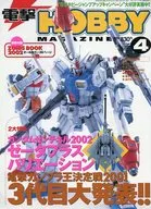 付録付)電撃 HOBBY MAGAZINE 2002/4(別冊付録1点)