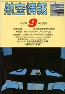 航空情報 1978年9月号