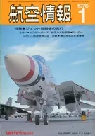 付録付)航空情報 1976年1月号 No.353