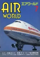 AIR WORLD 1978年7月号 エアワールド