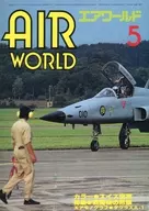 AIR WORLD 1985年5月号 エアワールド