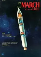THE MARCH 30号 ザ・マーチ