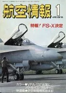 航空情報 1988年01月号 No.514