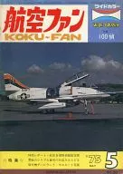 航空ファン 1975年05月号