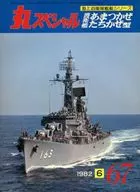 丸スペシャル 1982年9月号 NO.67