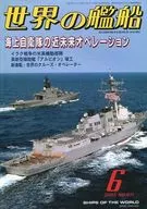 世界の艦船 2003年06月号 No.611