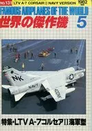 世界の傑作機 1982年5月号 no.131