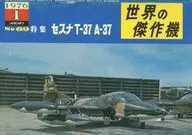 世界の傑作機 1976年1月号 No.69