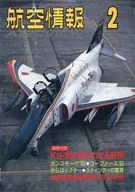 航空情報 1994年2月号 No.594