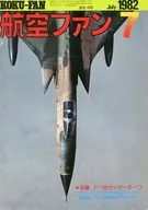 航空ファン 1982年7月号