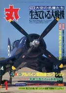 丸 MARU 1996年1月号