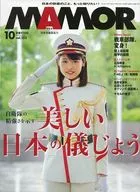 MAMOR 2019年10月号 vol.152