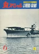 丸スペシャル 1976年5月号 NO.6