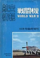 航空情報 1972年10月号臨時増刊