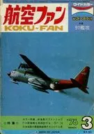 航空ファン 1976/3
