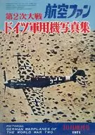 航空ファン別冊 1971年10月増刊号