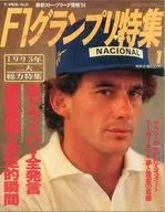F1グランプリ特集 1994年1月号 VOL.55