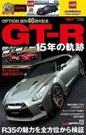 付録付)GT-R 15年の軌跡