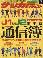 サッカーダイジェスト 2024年7月号