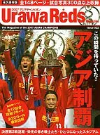 UrawaRedsMagazine 2007アジアチャンピオン Issue022