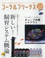 コーラルフリークス 33