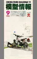 模型情報 1982年9月号 Vol.37 CROSS OVER FANZINE19