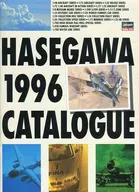 付録付)HASEGAWA 1996 CATALOGUE
