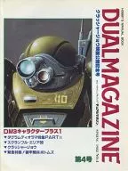 付録付)DUALMAGAZINE 1983 SPRING NO.4 デュアルマガジン