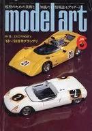 MODEL ART 1985年6月号 No.251 モデルアート