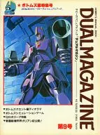 付録付)DUALMAGAZINE 1984 SUMMER NO.9 デュアルマガジン